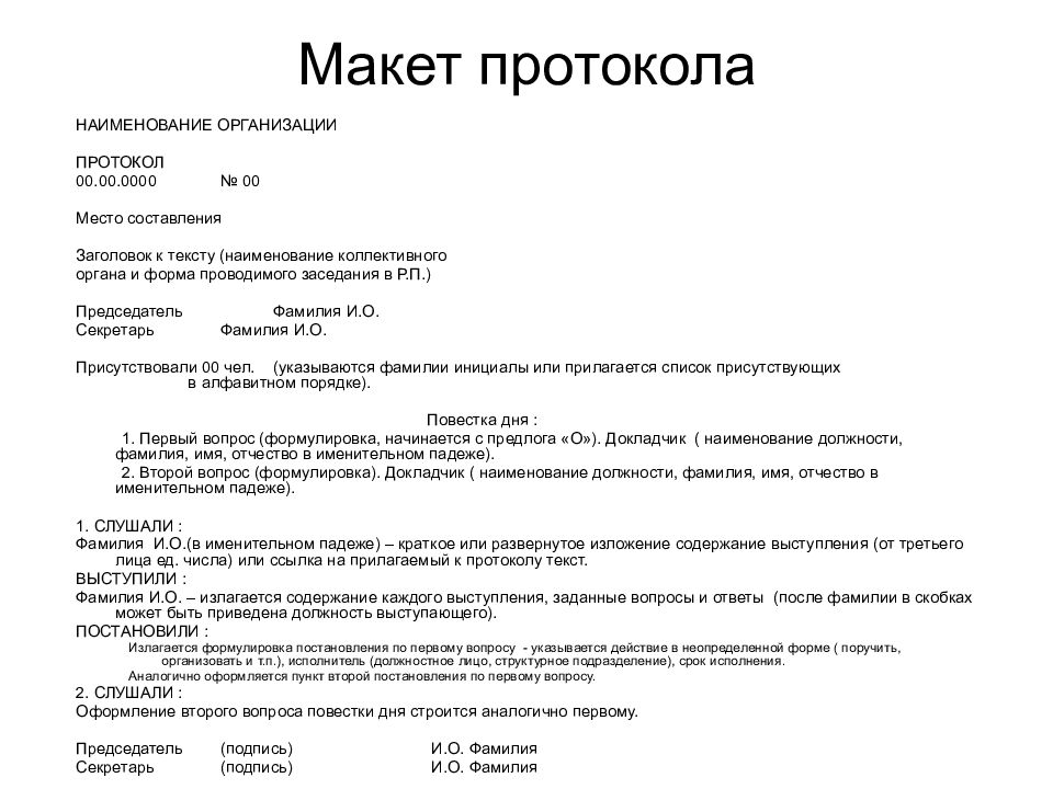 Протокол рабочей встречи по взаимодействию образец