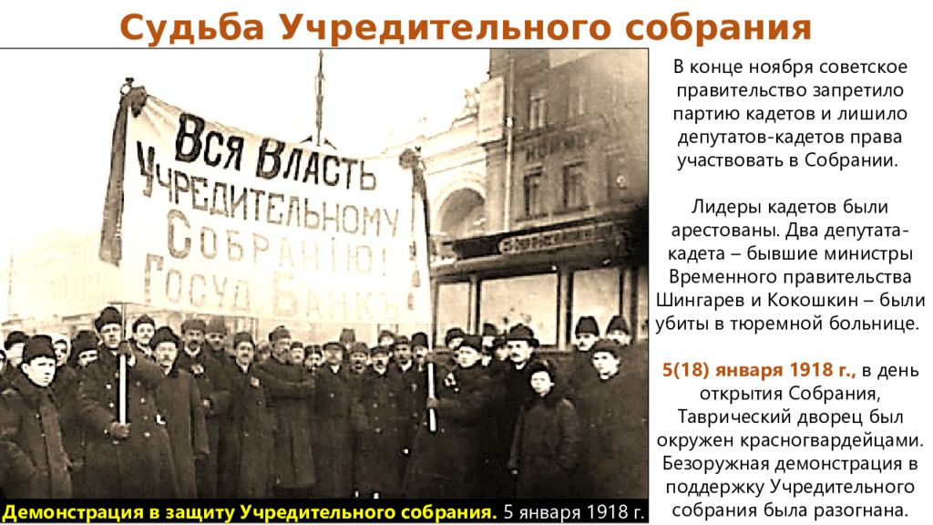 5 января 1918 г. Роспуск учредительного собрания 1918. Учредительное собрание 1918 заседание. Разгон учредительного собрания 1918. Разгон учредительного собрания 1917.