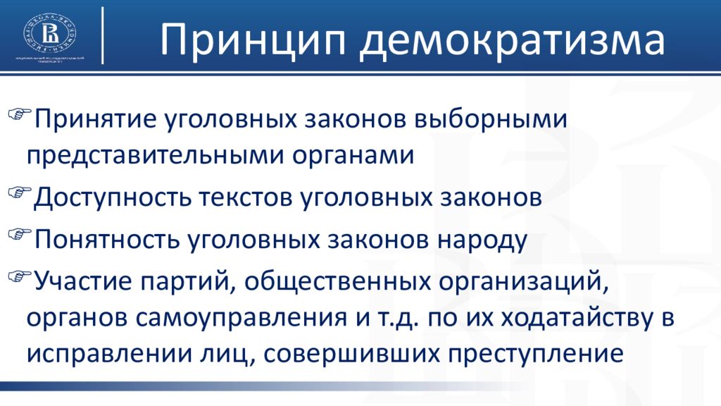 Принцип демократизма. Принцип демократизма права. Принцип демократизма пример. Что означает принцип демократизма.