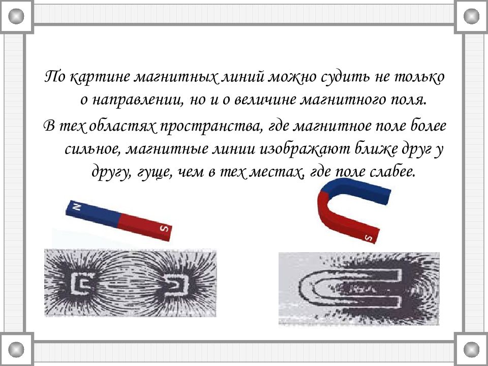 Постоянные магниты магнитное поле постоянных магнитов презентация