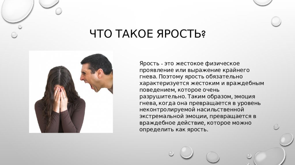 Гнев определение. Ярость и гнев в чем разница. Яростный. Яростно. Ярость и гнев книга итальянской журналистки.