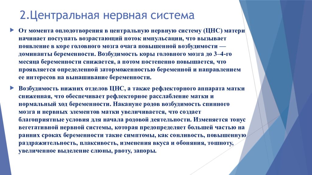 Нервная система во время беременности. Нервная система матери при беременности. Изменения в организме женщины во время беременности. Изменения в организме женщины во время беременности по системам.