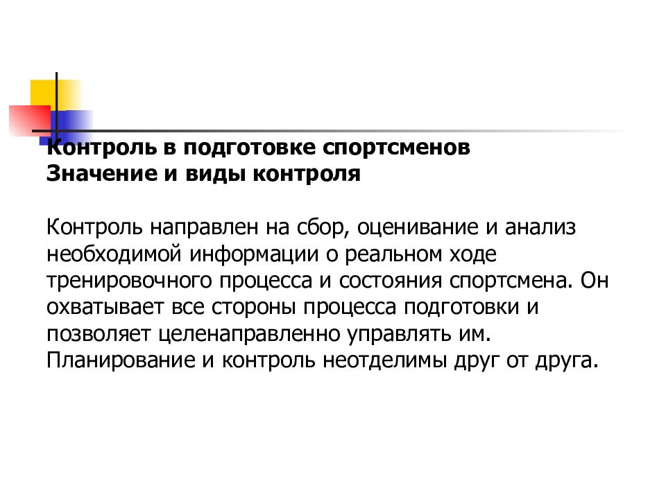 Реальный ход. Виды контроля в подготовке спортсмена. Маркеры контроля в спорте. Основные стороны подготовки спортсмена. Подготовка к контролю.