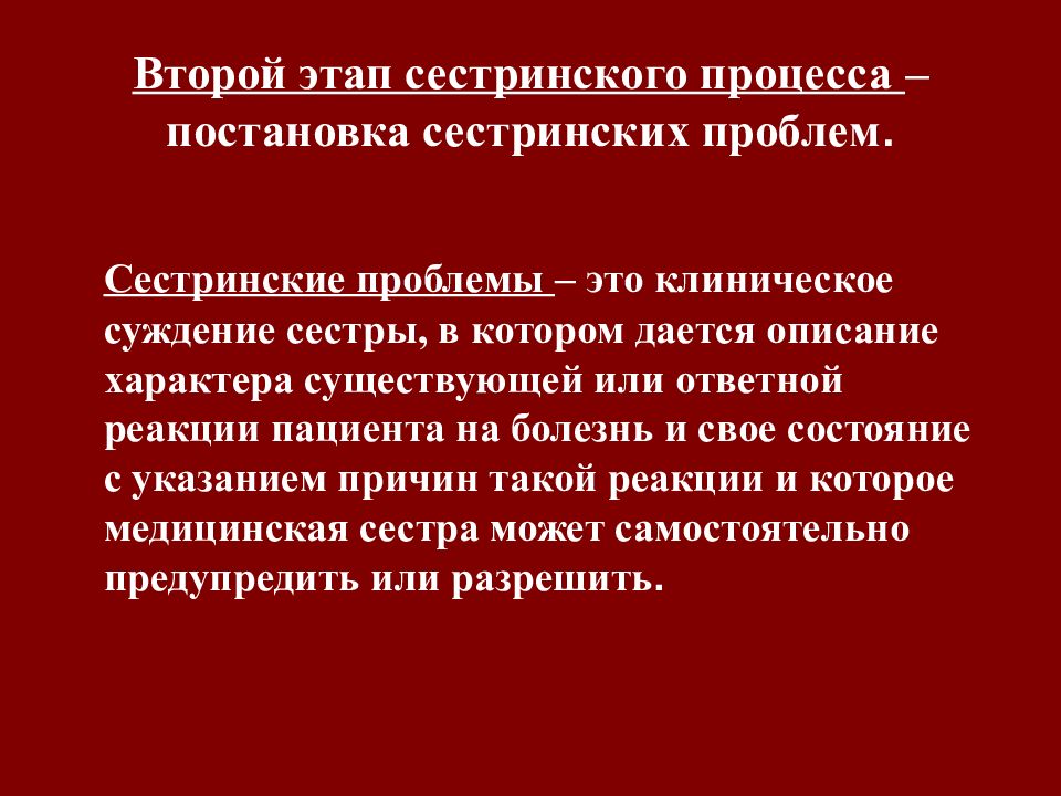 Билеты на экзамен сестринское дело. К сестринской документации относится. Сестринское дело в терапии. Сестринский процесс состоит. Вопросы сестринского дела.