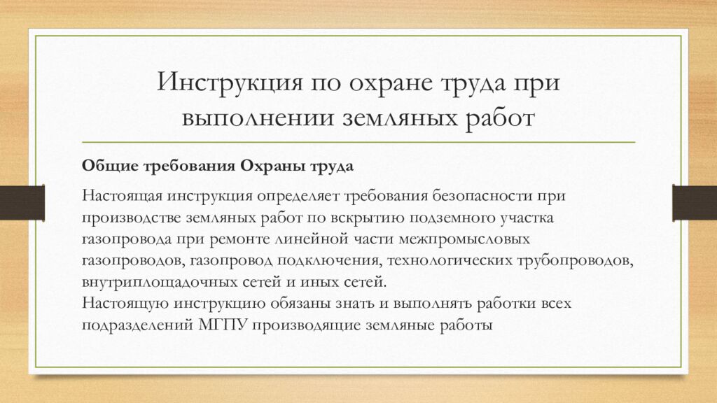 Инструкция по охране труда при выполнении земляных работ