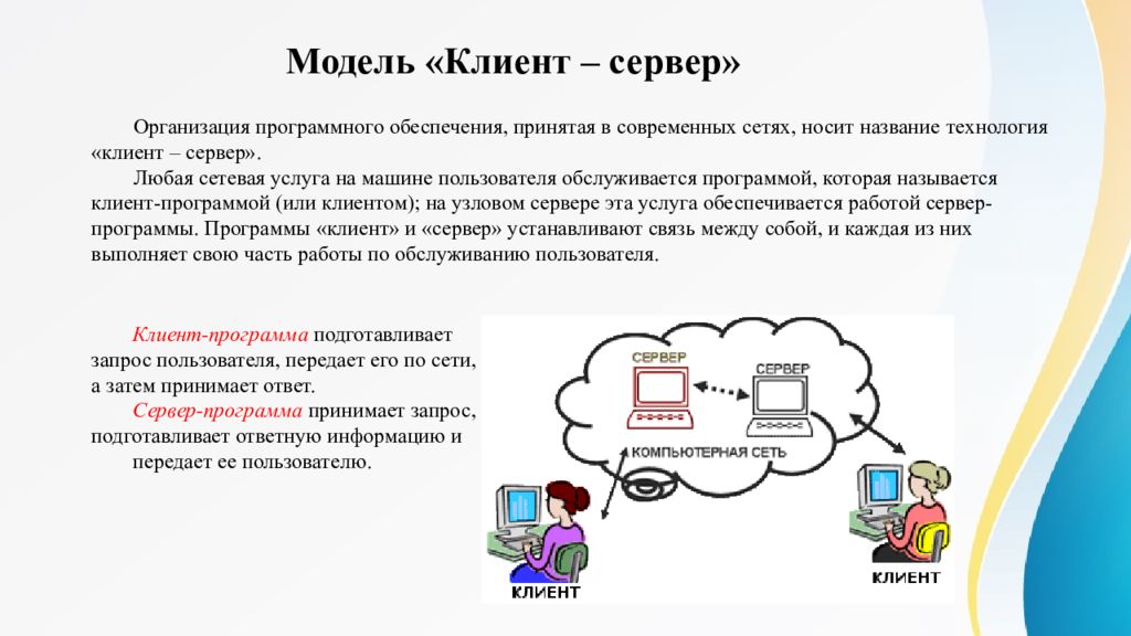 Возможности сетевого программного обеспечения презентация