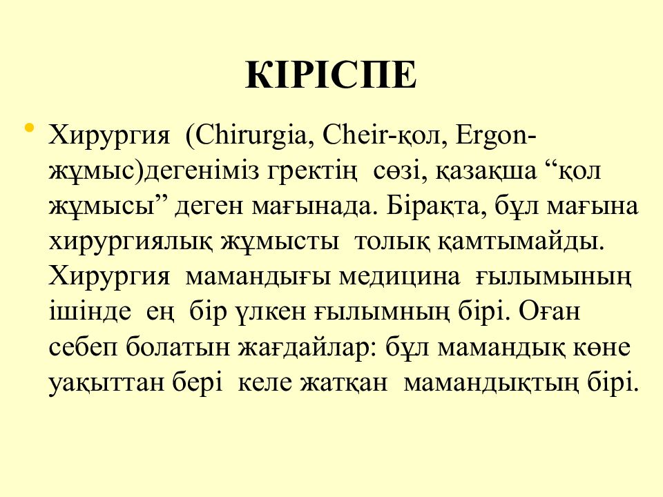 КІРІСПЕ