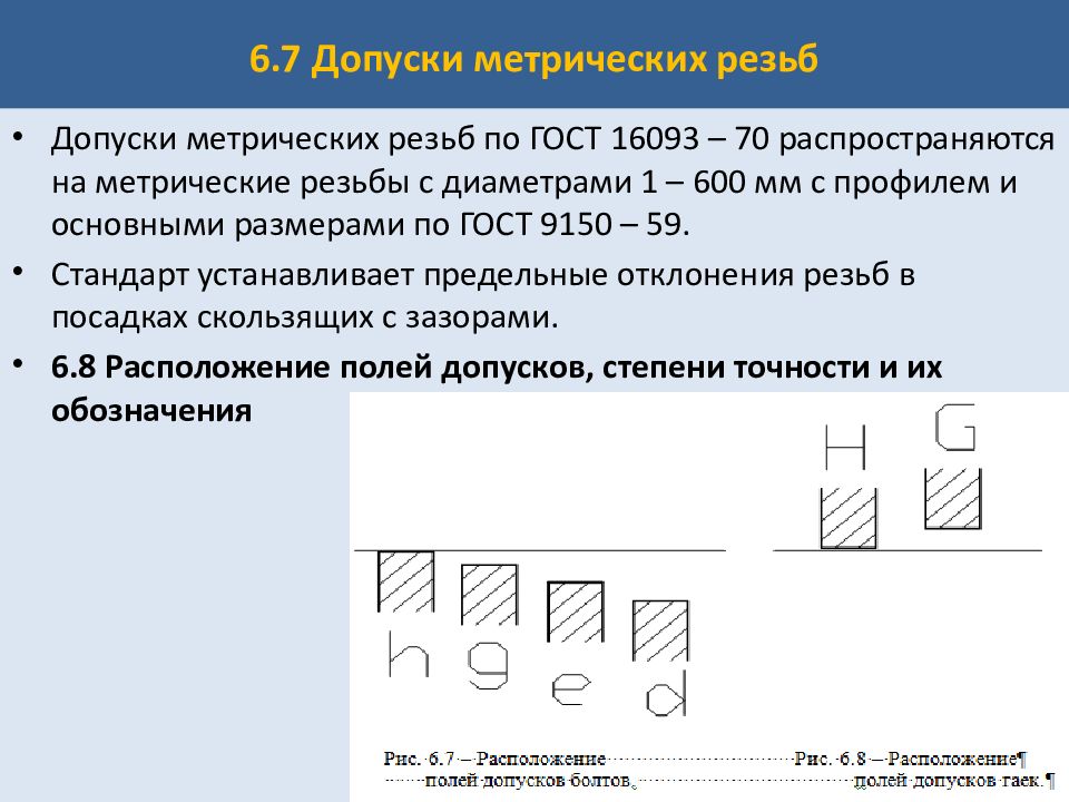 Допуски на резьбу метрическую на чертеже