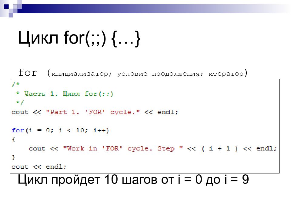 Цикл for c++. Циклы в c#. Цикл в цикле с++. Цикл for в си.