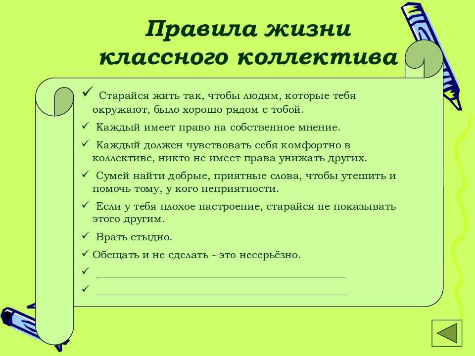 Правила коллектива 4 класс. Правила жизни классного коллектива. Правила жизни в коллективе. Законы нашего класса. Законы классного коллектива в начальной школе.