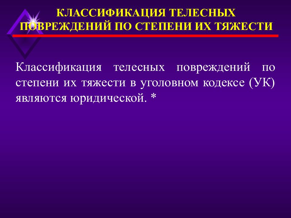 Экспертиза живых лиц судебная медицина презентация