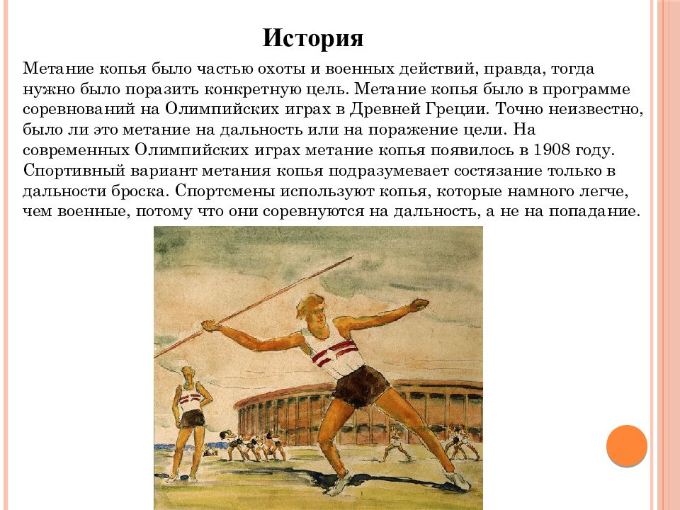 Метания копья соревнования. Презентация по теме ГТО. ГТО физкультура. ГТО 1930 годы. Комплекс ГТО.