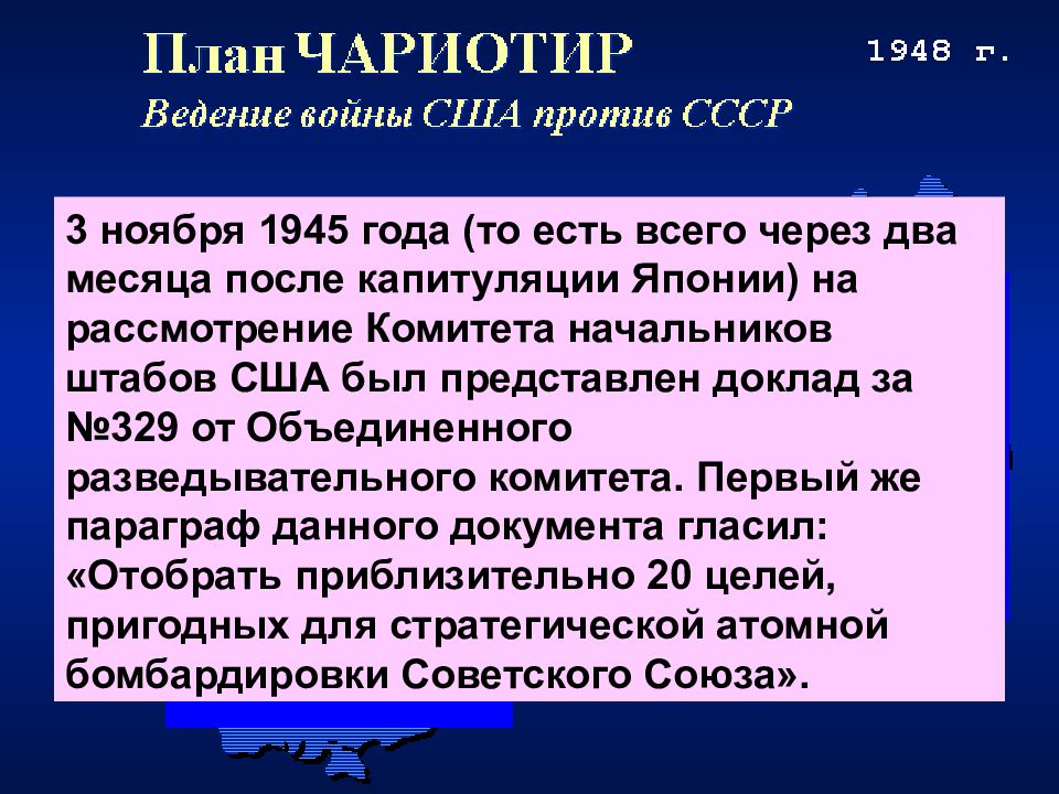 Послевоенное мирное урегулирование начало холодной войны презентация