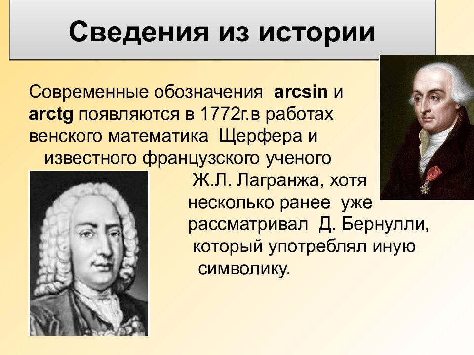 Информация 16. Щерфер Венский математик. Ученый ж.г. биерлея. Что открыл французский ученый в 1772 году.