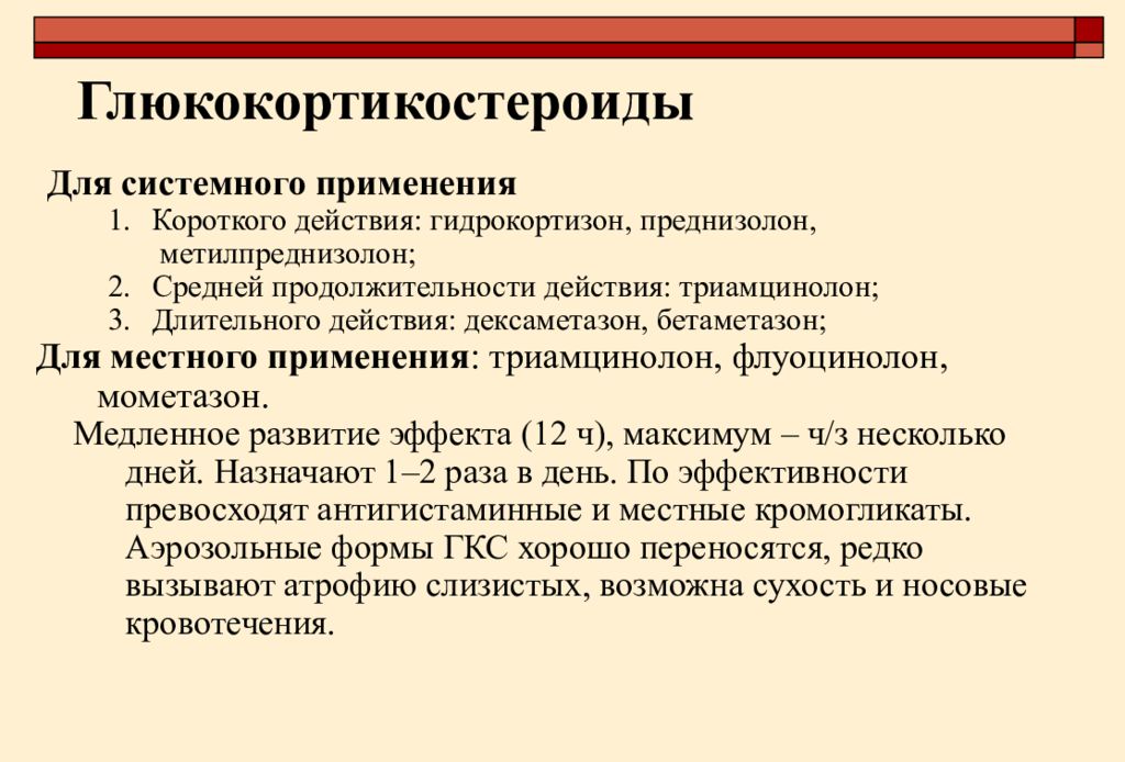 Противовоспалительные средства презентация