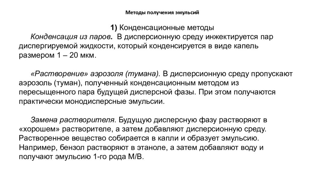 Методы установления типа эмульсий. Способы определения эмульсий. Определение типа эмульсии. Метод определения типа эмульсии. Методы получения эмульсий.