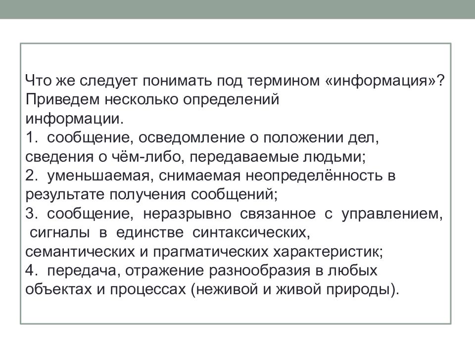 Поиск накопление и обработка научной информации презентация