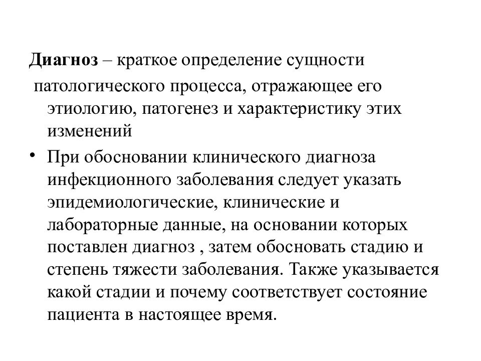 Суть диагностики. Диагноз кратко. Обоснование диагноза кратко. Постановка эпидемиологического диагноза. Обоснование диагноза инфекционные болезни.