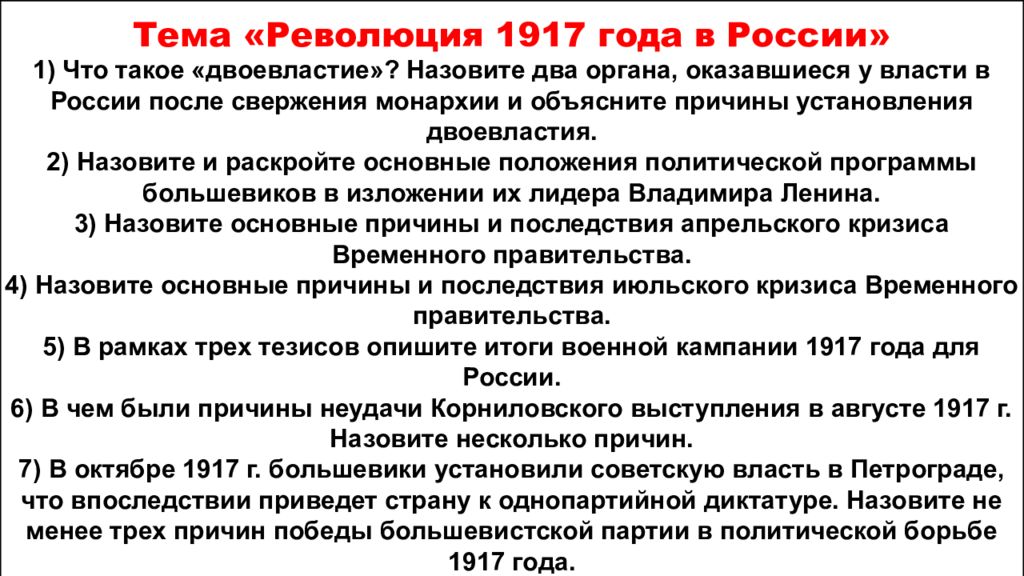Россия между мартом и октябрем 1917 года