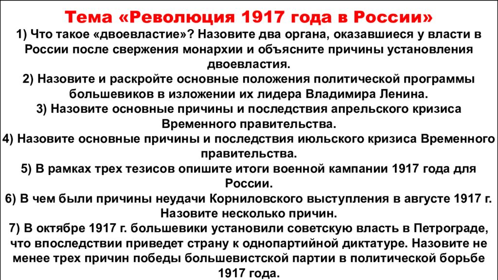 Революции 1917 конспект. Россия между февралем и октябрем 1917. Февраль октябрь 1917. Россия от февраля к октябрю 1917 г кратко. Россия между февралём и октябрём 1917 года кратко.