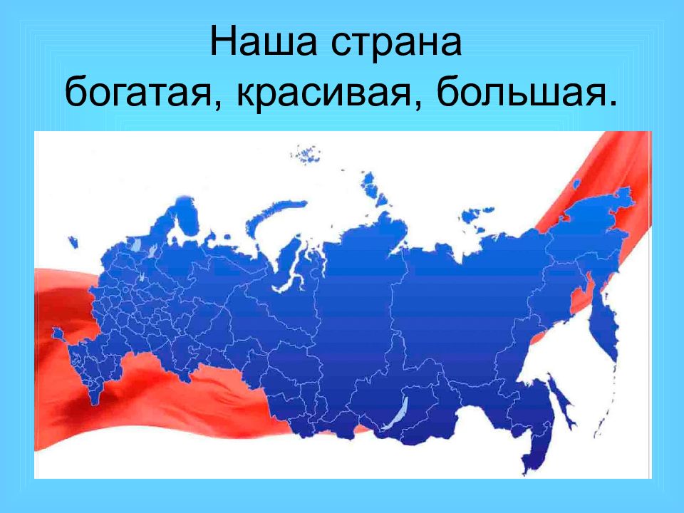 Карта России. Территория России. Карта России картинка. Карта России для презентации.