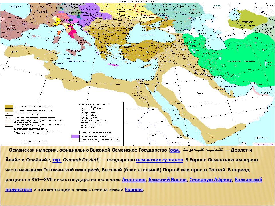 Османская Империя в 1850 году.