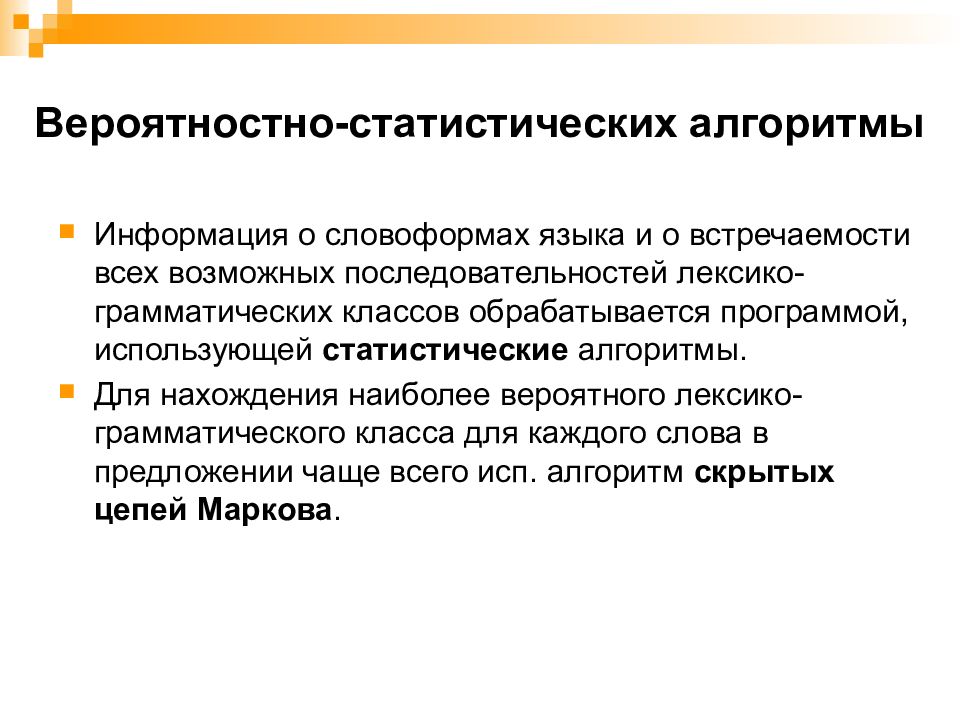 Автоматическая обработка текста презентация