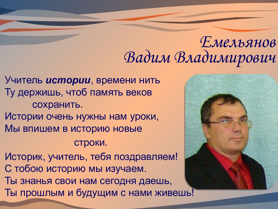 Поздравления любимым Учителям МОУ «Лицей г.Козьмодемьянска»