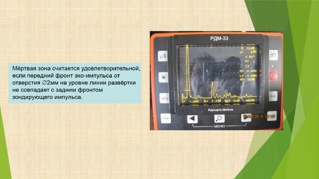 Проверка и настройка дефектоскопа УДС2-РДМ-33.