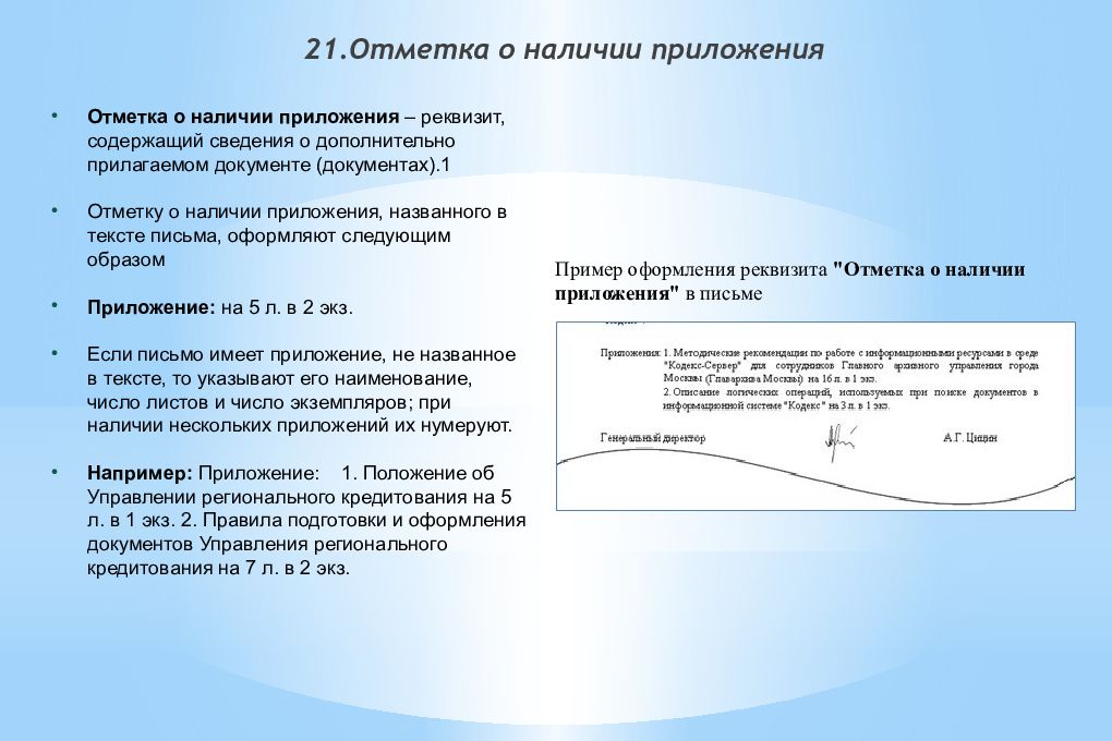 Презентация реквизиты документов