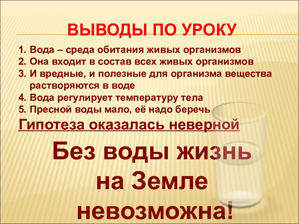 Вывод 20. Выводы по уроку.