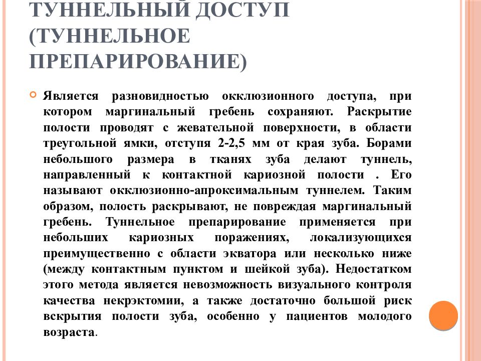 Дном кариозной полости принято считать стенку