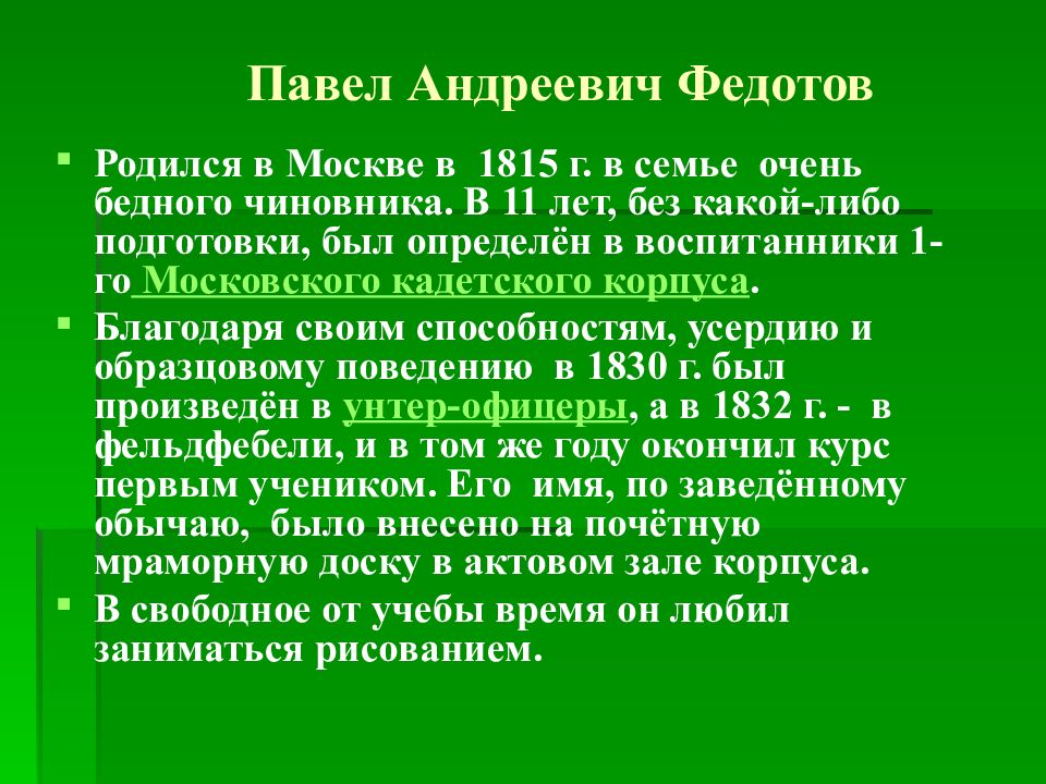 Первому п. Встреча Великого князя Федотов.