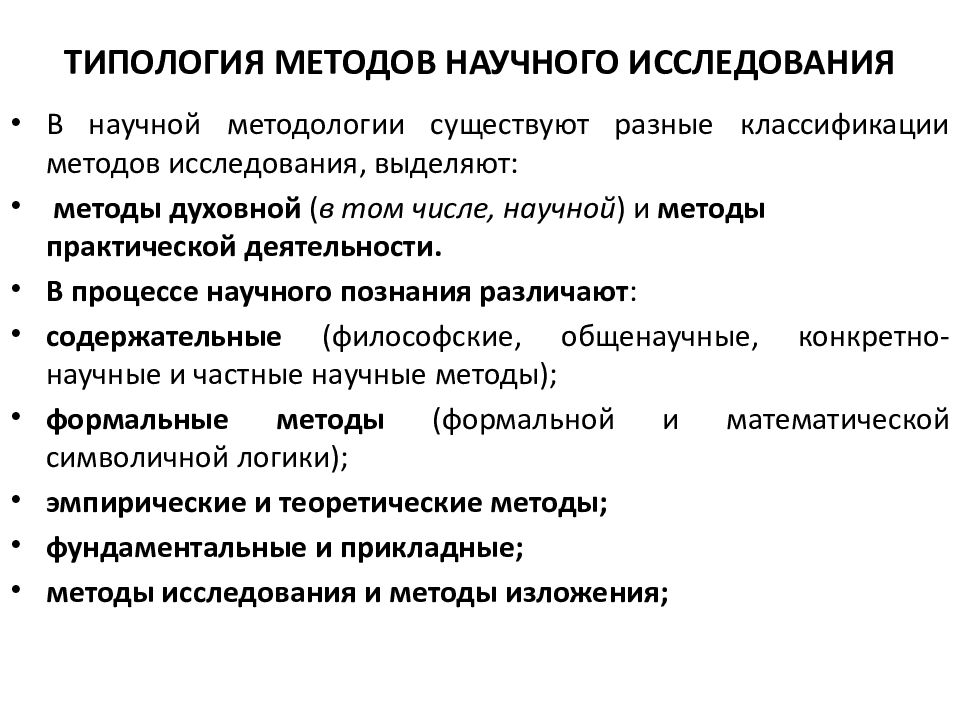 Методы и средства научного. Методы типологии. Конкретно-научные методы. Конкретно-научная методология. Пример конкретно-научной методологии.