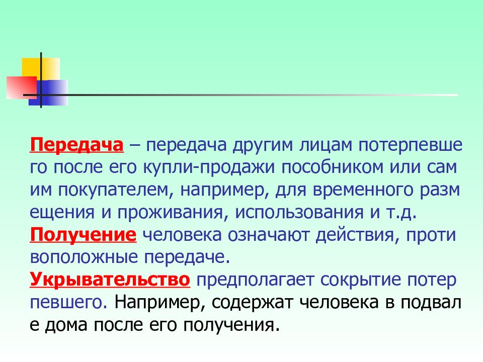 Преступления против чести и достоинства личности презентация