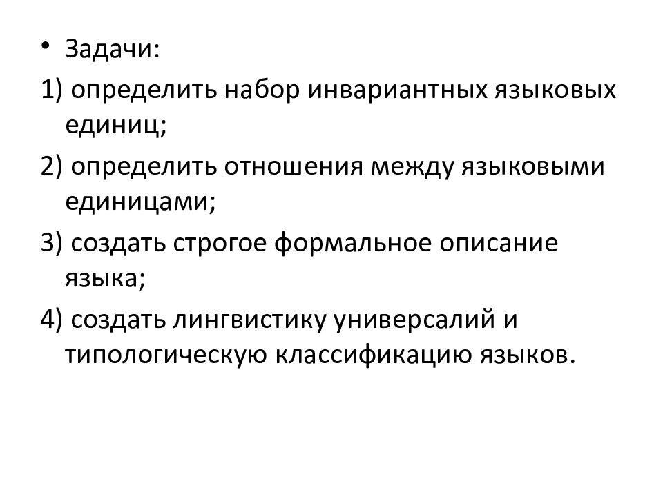 Меж языковой. Общая классификация методов лингвистического исследования. Методы языкового исследования установите соответствие между. Формальный метод в лингвистике.