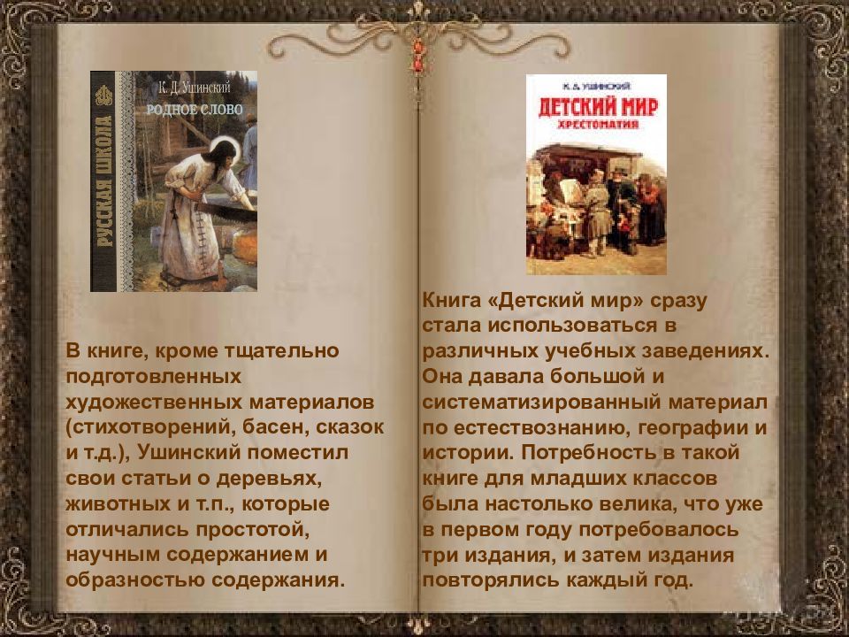 Ушинский родное слово картинки