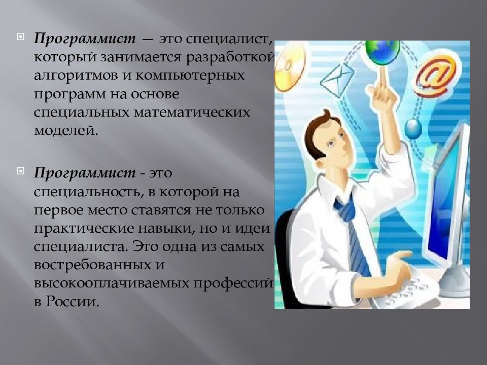 Профессия программист картинки для презентации