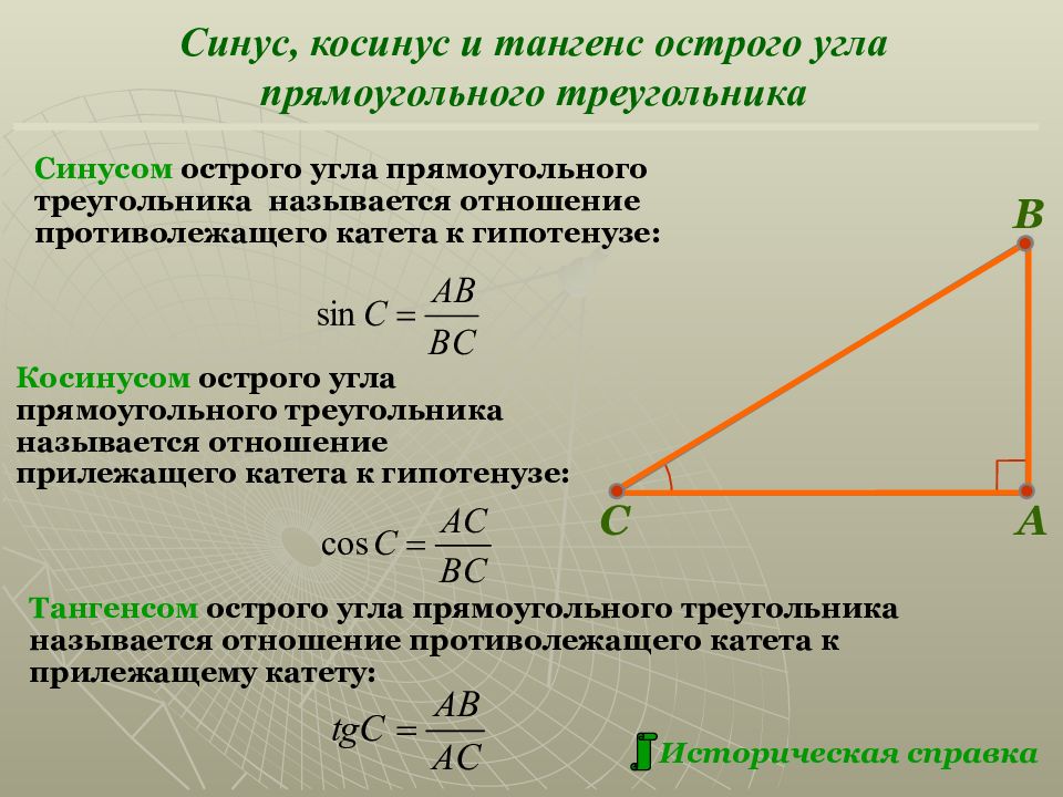 Синус большего угла прямоугольного треугольника