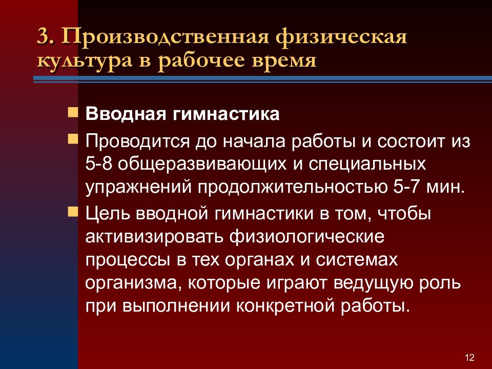 Разделы лечебной гимнастики. Водная гимнастика. Цель вводной гимнастики состоит в том чтобы. Цель вводной гимнастики состоит в том чтобы. Цель вводной гимнастики состоит в том чтобы.