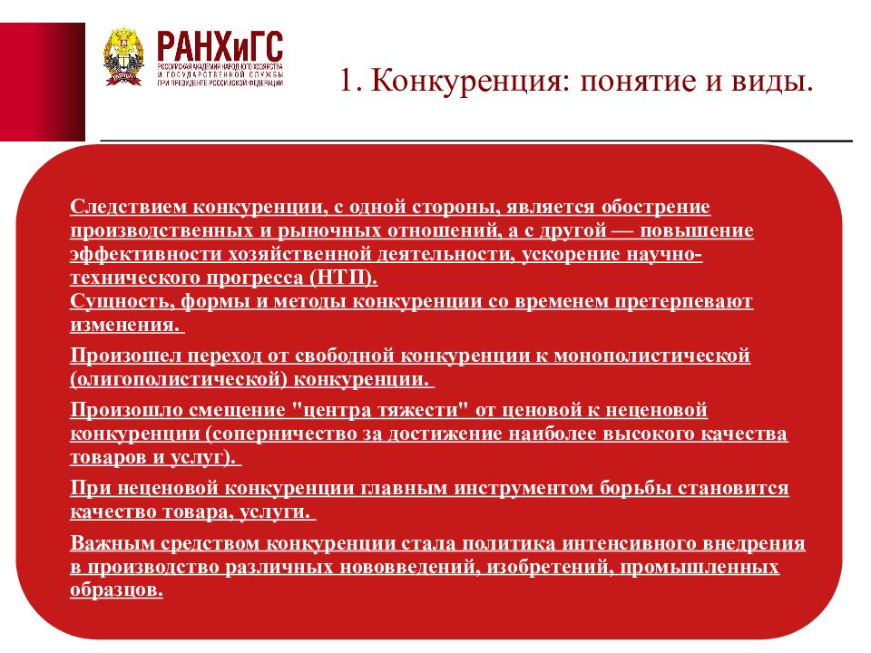 Важность конкуренции. Роль конкуренции в развитии рыночной экономики презентация. Роль конкуренции в рыночной экономике план. Конкуренция в рыночной экономике план. Конкуренция как важнейшее условие развития рыночной экономики план.