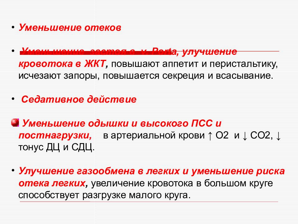 Сердечные гликозиды длительного действия. Сердечные гликозиды скорость кровотока. Кардиотонические средства препараты сердечных гликозидов. Сердечные гликозиды презентация. Сердечные гликозиды уменьшают скорость кровотока.