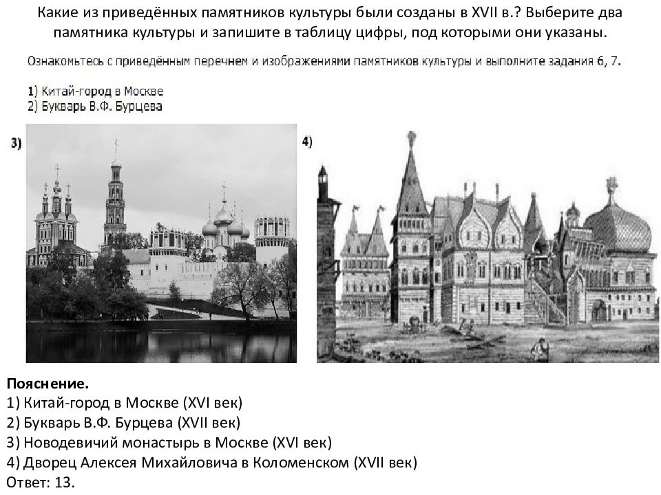 Какой памятник архитектуры xvii века изображен на картинке выберите ответ