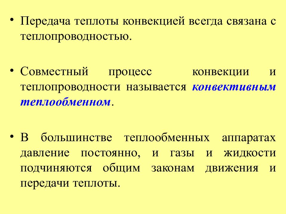 Конвективная теплота это. Передача теплоты. Процессы передачи теплоты. Формы передачи тепла. Передача тепла конвекцией.