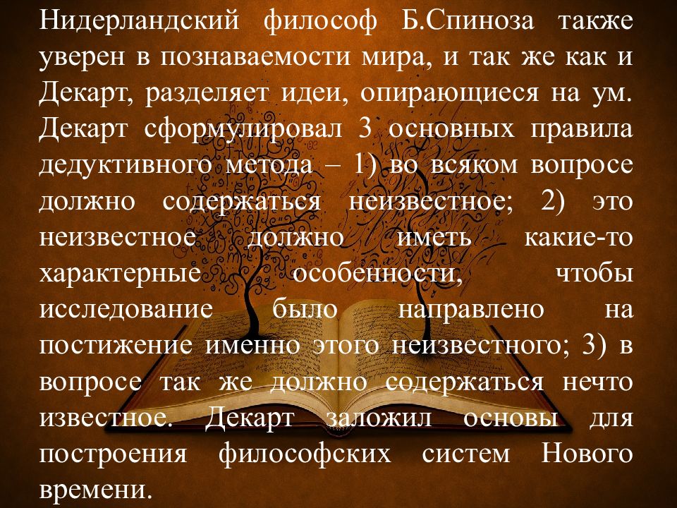 Декарт правила для руководства ума. Правила для руководства ума Декарт. 3 Правила дедуктивного метода Декарта. Рене Декарт правила для руководства ума.