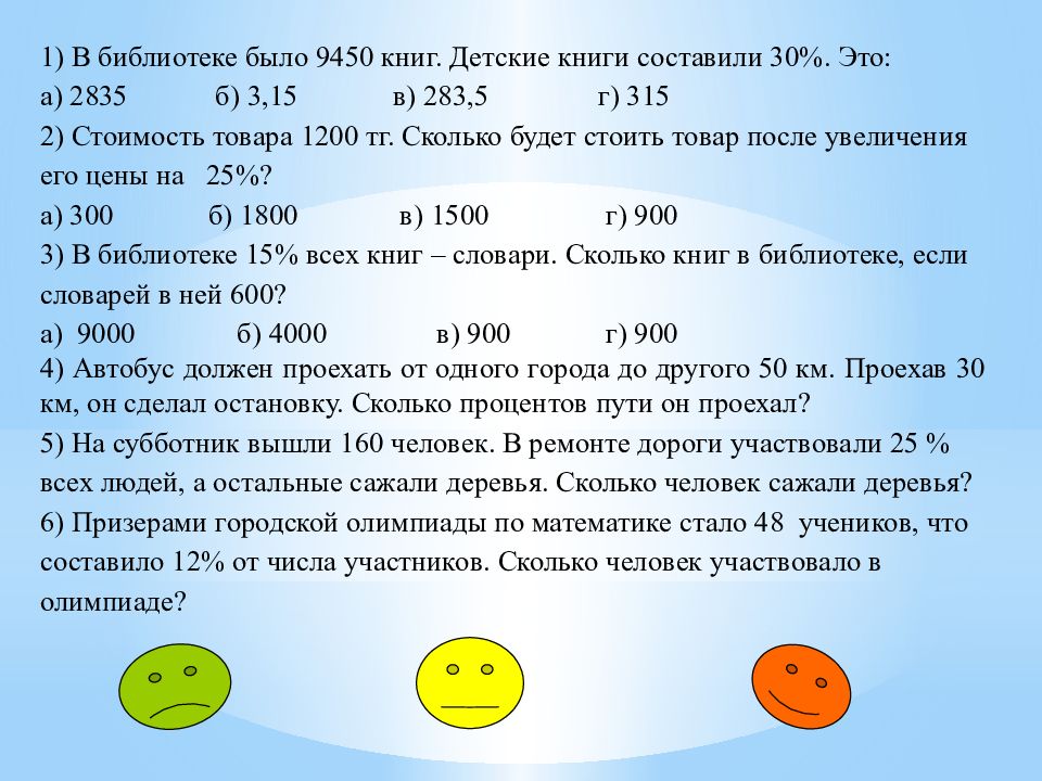 Распределить числа по процентам. Процентное соотношение оценки и процентов. Отношение и проценты 6 класс. Процентное отношение 13 от 520.