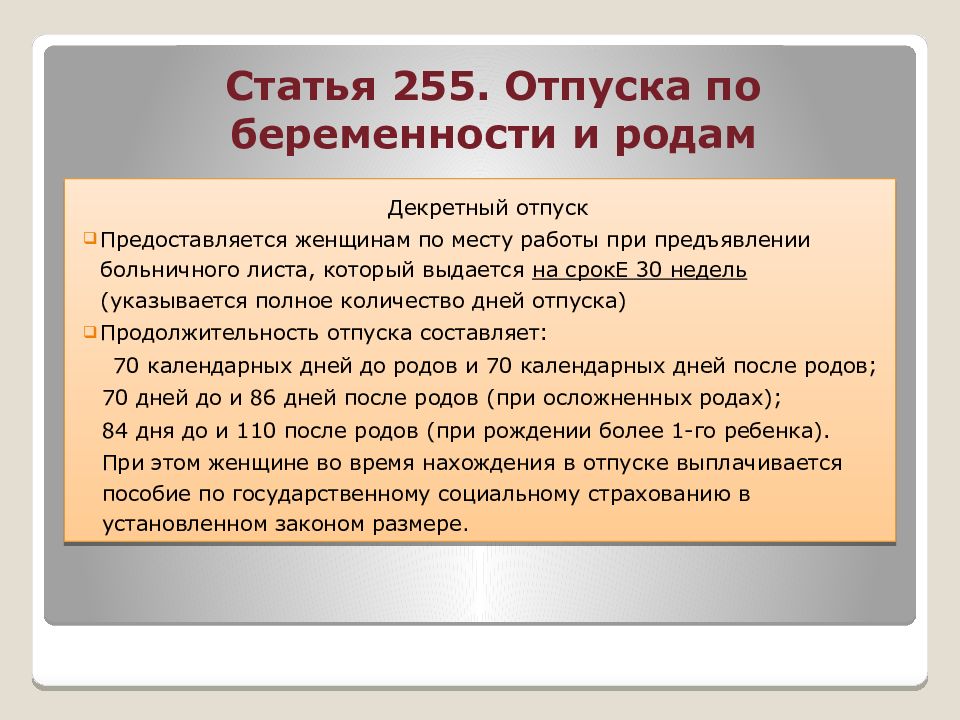 Обязанность отпуска. Правовое регулирование труда женщин. Регулирование труда женщин и лиц с семейными обязанностями. Регулирование труда беременных женщин. Особенности труда женщин и лиц с семейными обязанностями.