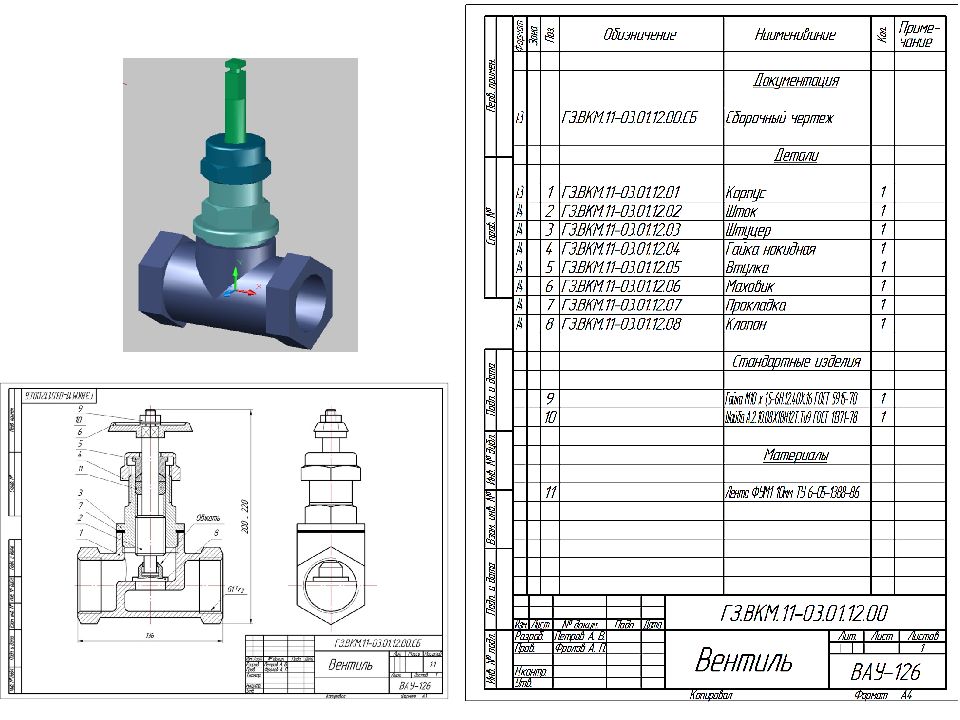 Конструкторская документация сборочный чертеж 7. Клапан регулируемый сборочный чертеж и спецификация. Сборочный чертёж крана со спецификацией. Сборочный чертеж вентиля спецификация. Домкрат сборочный чертеж спецификация.