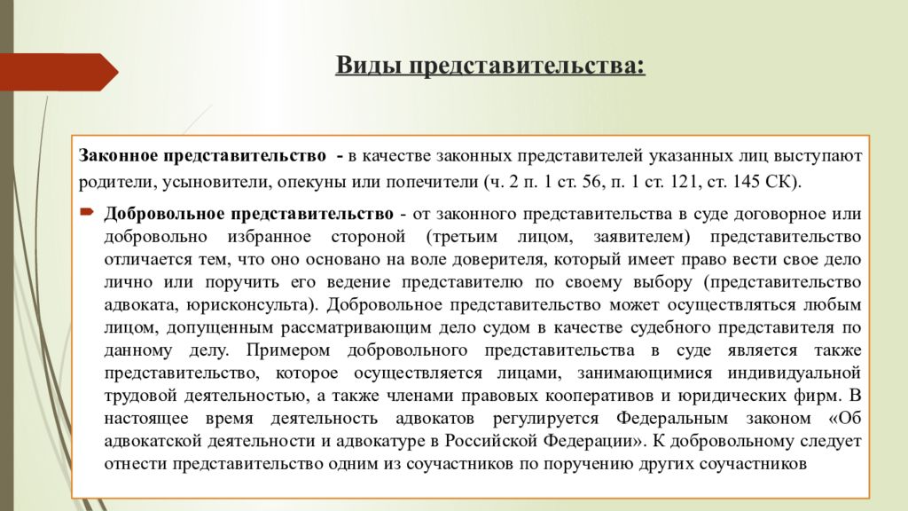 Представитель вправе. Виды представительства таблица. Понятие и виды представительства. Виды представительства в арбитражном процессе. Законное представительство.