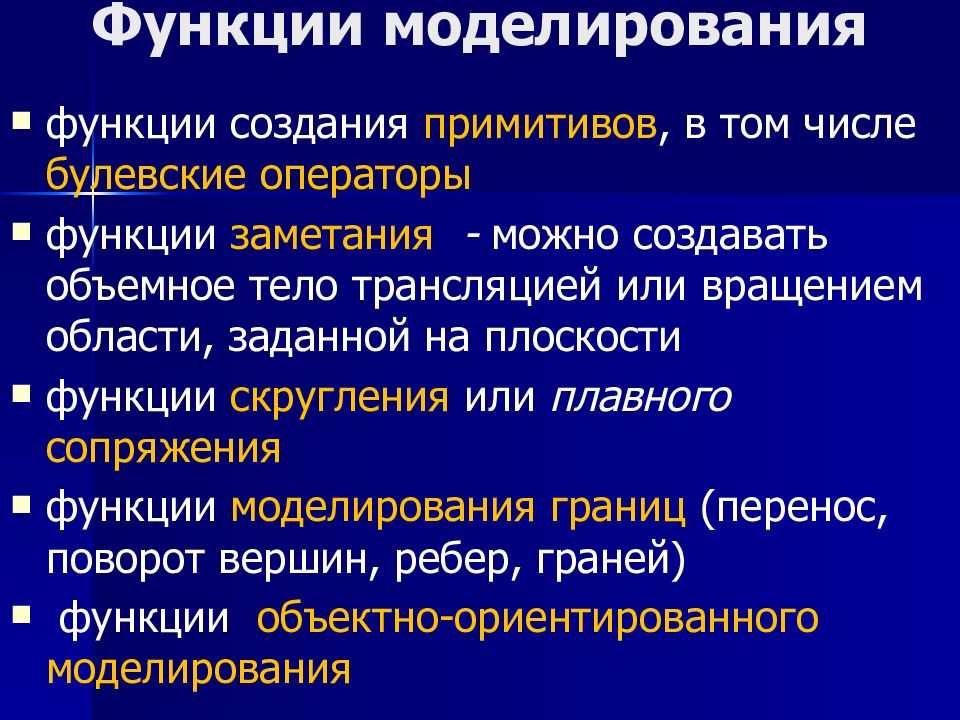 Функции модели. Функции моделирования. Основные функции моделирования. Функции моделей в моделировании. Моделирование функциональности.